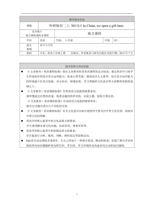 Module 11 Way of l life-Unit 1 In China,we open a gift later.-教案、教学设计-部级公开课-外研版八年级上册英语(配套课件编号：d06fe).doc