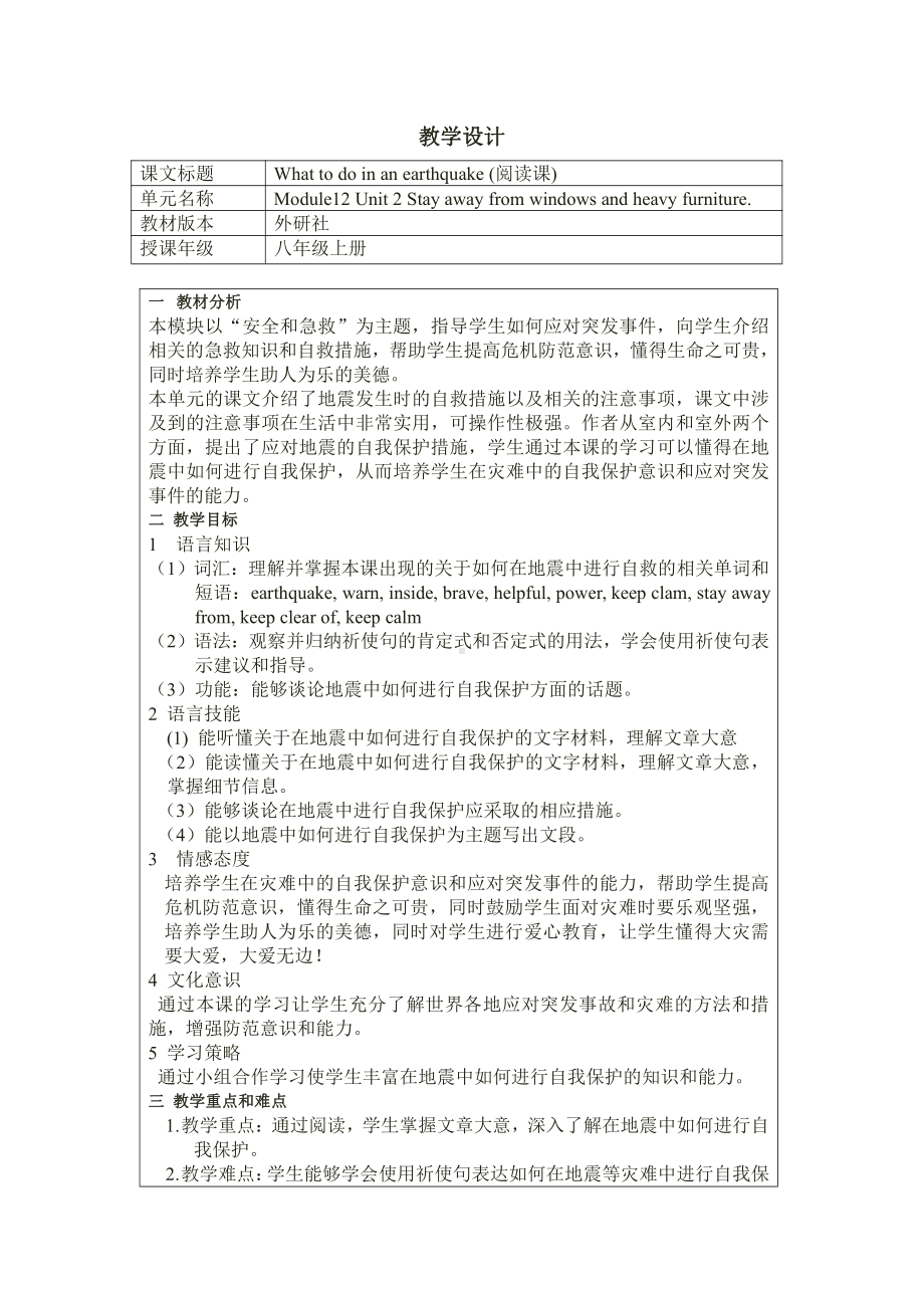 Module 12 Help-Unit 2 Stay away from windows and heavy furniture.-教案、教学设计-市级公开课-外研版八年级上册英语(配套课件编号：b16a7).doc_第1页