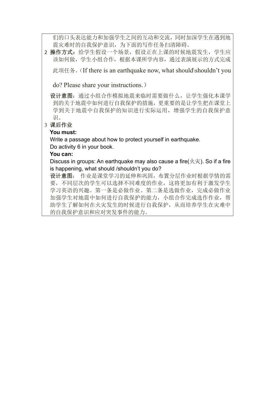 Module 12 Help-Unit 2 Stay away from windows and heavy furniture.-教案、教学设计-市级公开课-外研版八年级上册英语(配套课件编号：b16a7).doc_第3页