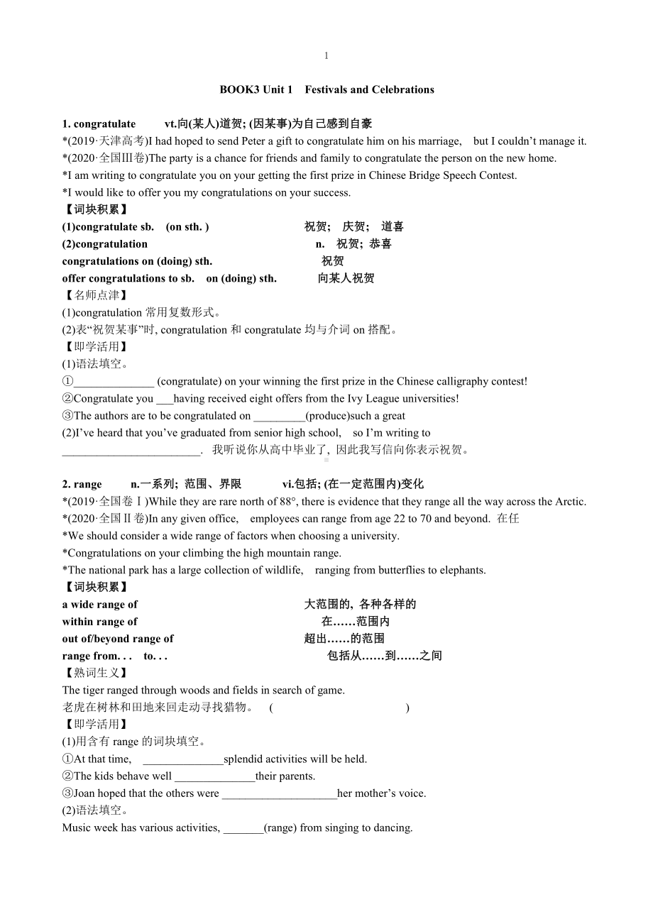 （2019版）人教版必修第三册英语Unit1 Festivals and Celebrations 知识点讲解学案.doc_第1页