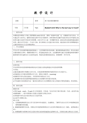 Module 4 Planes, Ships and trains-Unit 2 What is the best way to travel -教案、教学设计-市级公开课-外研版八年级上册英语(配套课件编号：6038a).doc