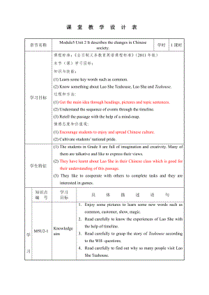 Module 5 Lao She Teahouse-Unit 2 It describes the changes in Chinese society.-教案、教学设计-省级公开课-外研版八年级上册英语(配套课件编号：d215d).doc