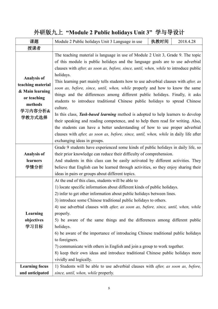 Module 2 Public holidays-Unit 3 Language in use.-教案、教学设计-部级公开课-外研版九年级上册英语(配套课件编号：111f2).docx_第1页