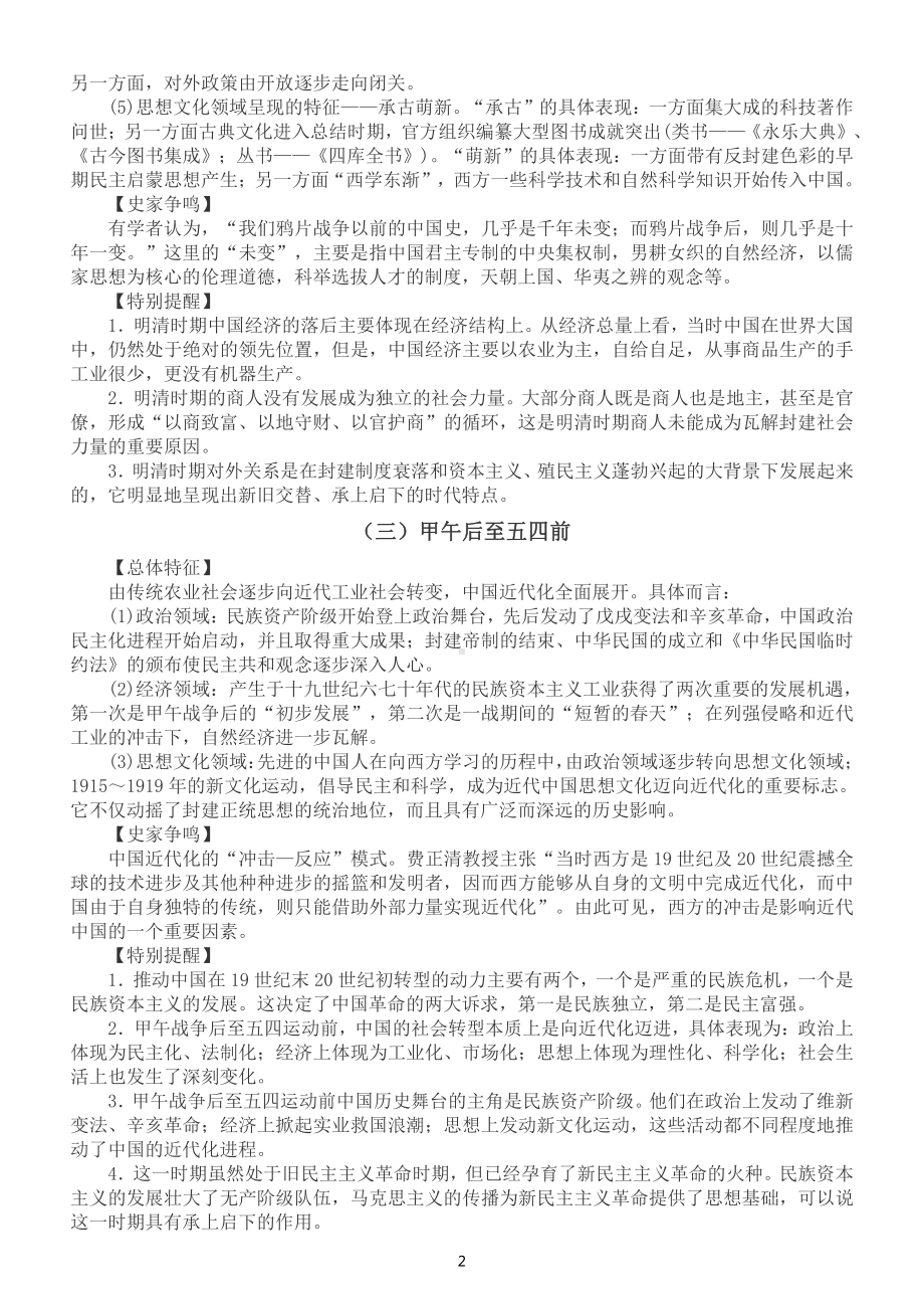 初中历史部编版中考中国史世界史热点专题知识整理.docx_第2页