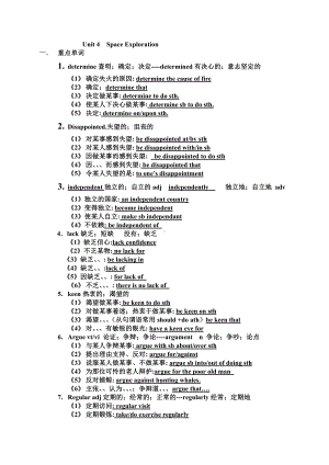 （2019版）人教版必修第三册英语Unit 4Space Exploration知识清单 (含答案).doc