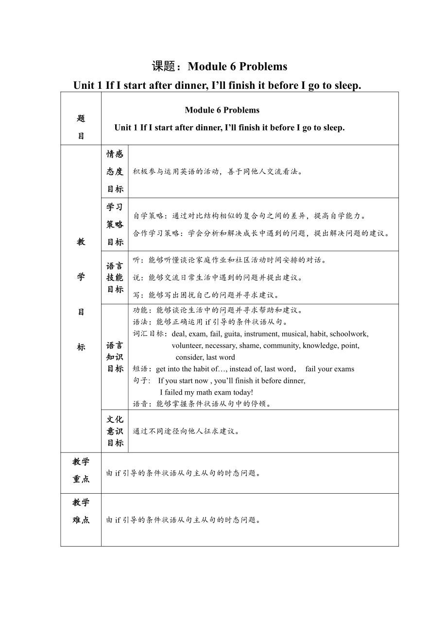 Module 6 Problems-Unit 1 If I start after dinner, I’ll finish it before I go to bed.-教案、教学设计-省级公开课-外研版九年级上册英语(配套课件编号：c6143).doc_第1页