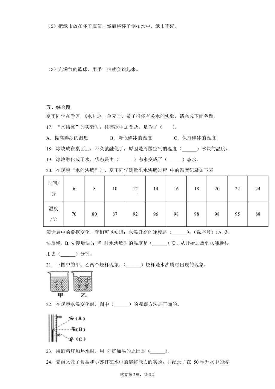 2021新四年级上册科学期中质量测试卷（含答案）.docx_第2页