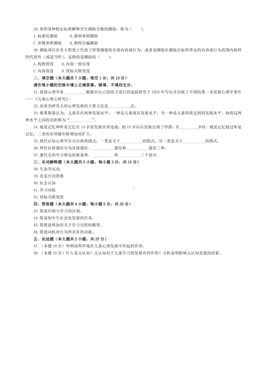 发展与教育心理学试题及答案.doc_第3页