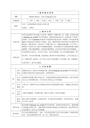 Module 3 Heroes-Unit 3 Language in use.-教案、教学设计-省级公开课-外研版九年级上册英语(配套课件编号：d191f).doc