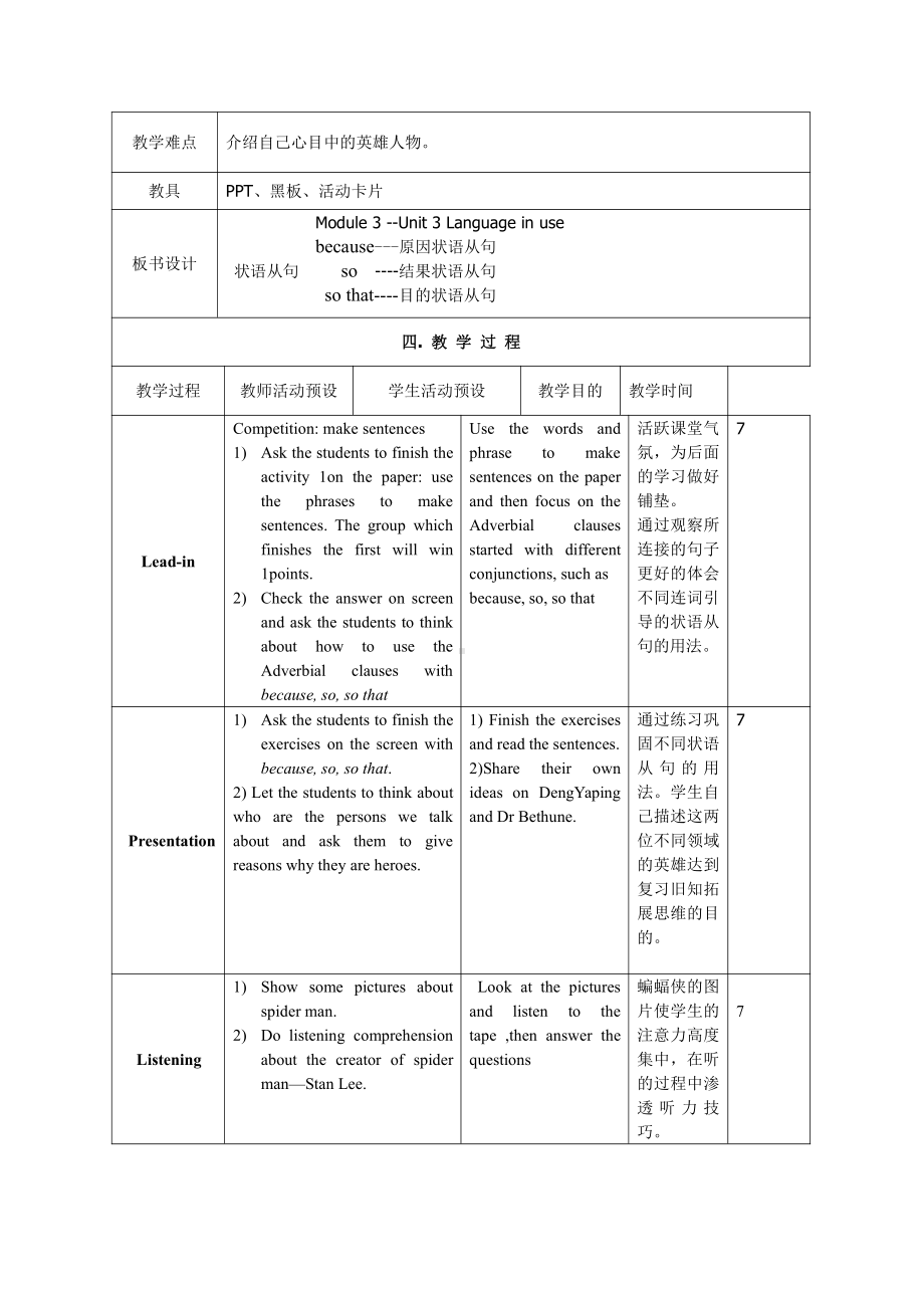 Module 3 Heroes-Unit 3 Language in use.-教案、教学设计-省级公开课-外研版九年级上册英语(配套课件编号：d191f).doc_第2页