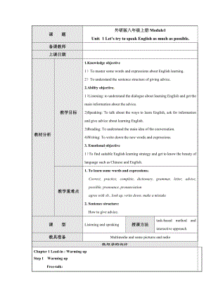 Module 1 How to learn English-Unit 1 Let's try to speak English as much as possible.-教案、教学设计-市级公开课-外研版八年级上册英语(配套课件编号：13226).doc