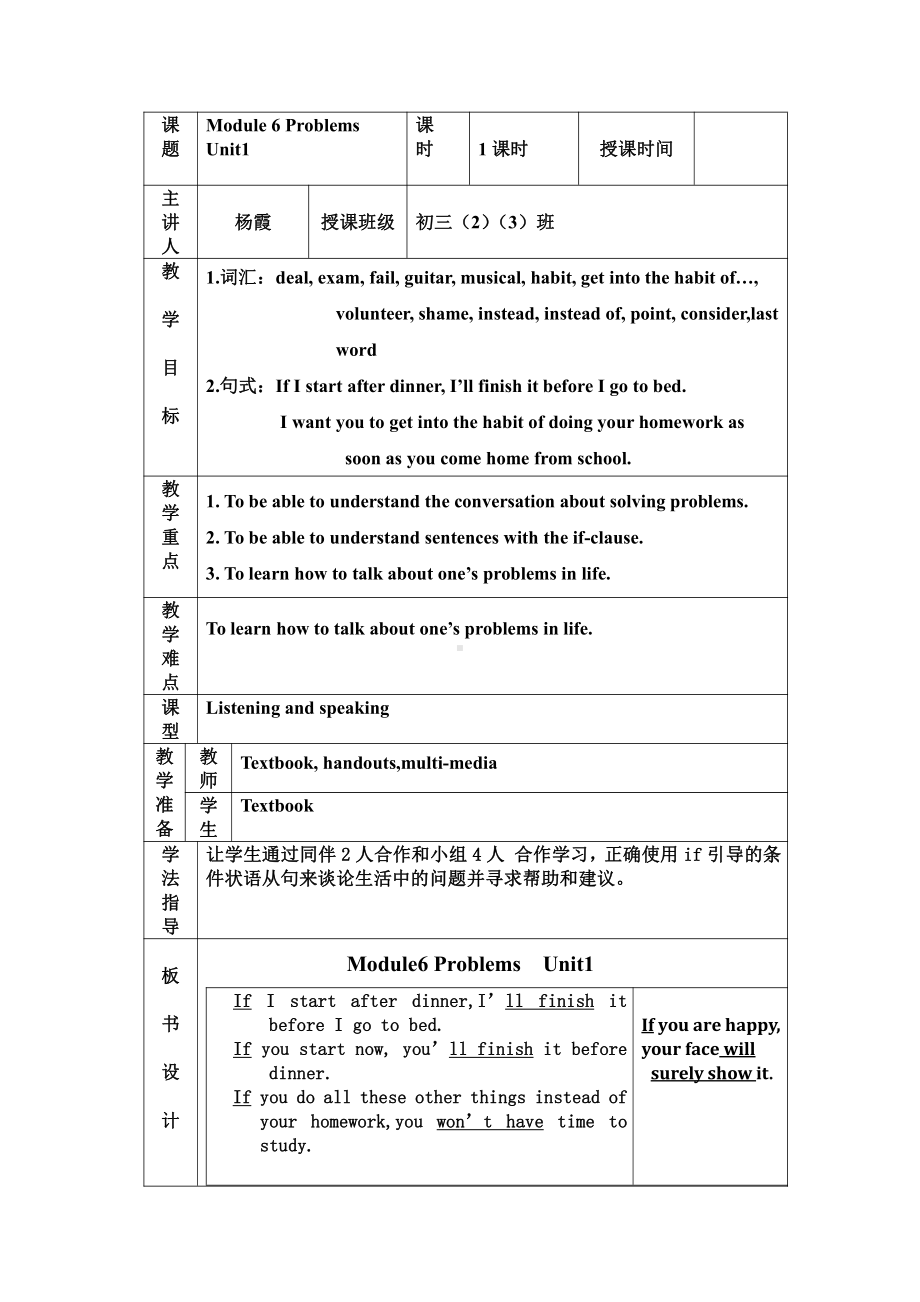 Module 6 Problems-Unit 1 If I start after dinner, I’ll finish it before I go to bed.-教案、教学设计-市级公开课-外研版九年级上册英语(配套课件编号：00bba).doc_第3页