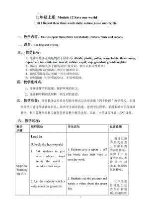 Module 12 Save our world-Unit 2 Repeat these three words dailyreduce, reuse and recycle.-教案、教学设计-省级公开课-外研版九年级上册英语(配套课件编号：50808).doc