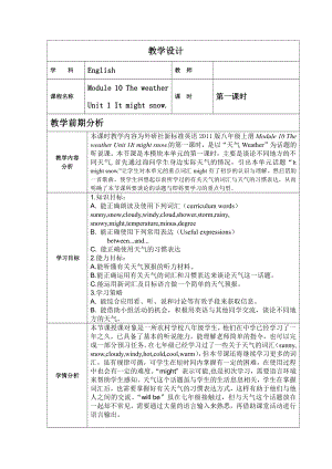 Module 10 The weather-Unit 1 It might be snow.-教案、教学设计-部级公开课-外研版八年级上册英语(配套课件编号：e0dfe).doc