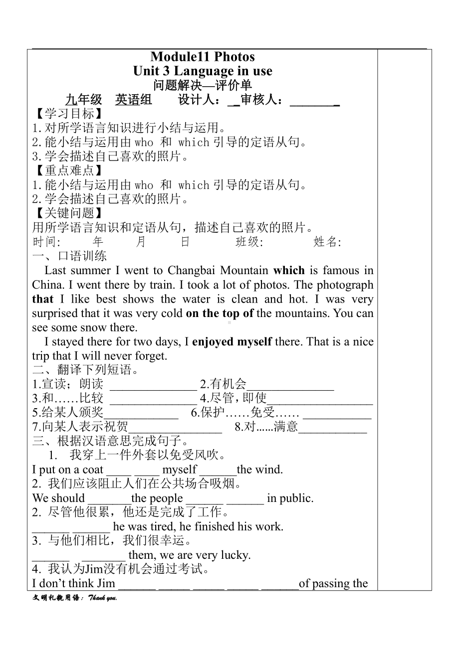 Module 11 Photos-Unit 3 Language in use.-教案、教学设计-市级公开课-外研版九年级上册英语(配套课件编号：70339).doc_第1页