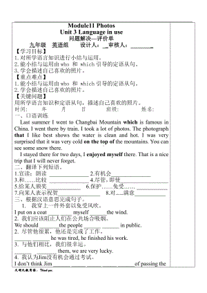 Module 11 Photos-Unit 3 Language in use.-教案、教学设计-市级公开课-外研版九年级上册英语(配套课件编号：70339).doc