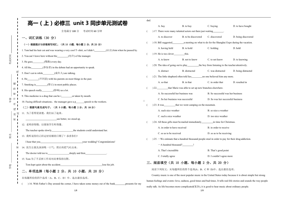 （2019版）人教版必修第三册英语Unit 3 同步单元测试卷(含答案).docx_第1页