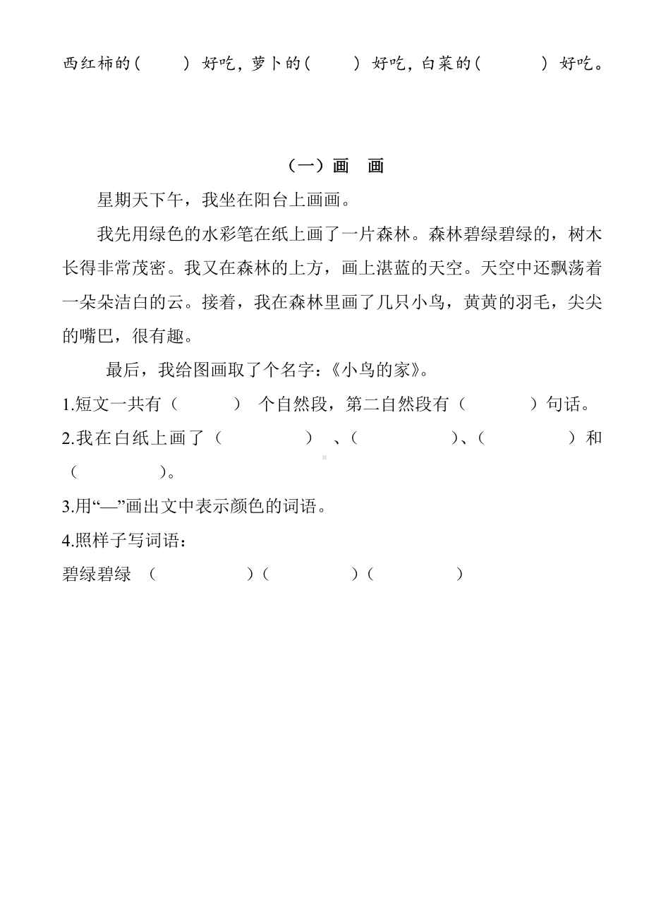 2021 小学低段语文 阅读专项训练.docx_第3页