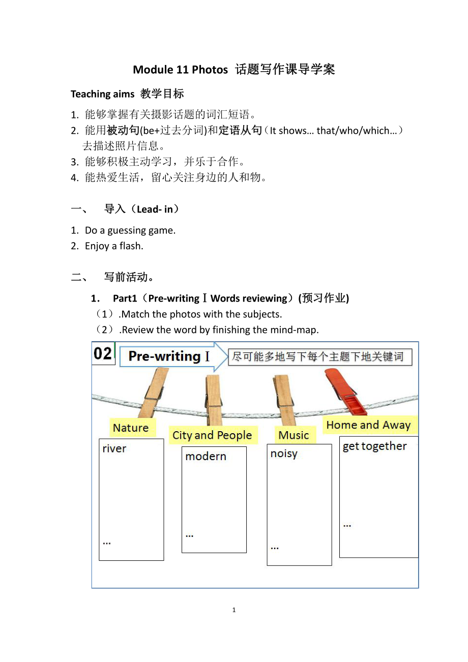 Module 11 Photos-Unit 2 The photo which we liked best was taken by ZhaoMin.-教案、教学设计-市级公开课-外研版九年级上册英语(配套课件编号：a0012).docx_第1页