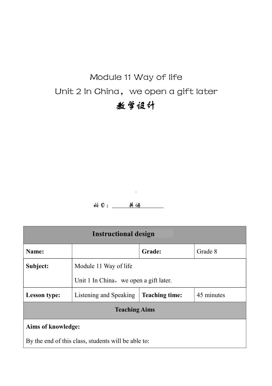 Module 11 Way of l life-Unit 1 In China,we open a gift later.-教案、教学设计-部级公开课-外研版八年级上册英语(配套课件编号：e079f).doc_第1页