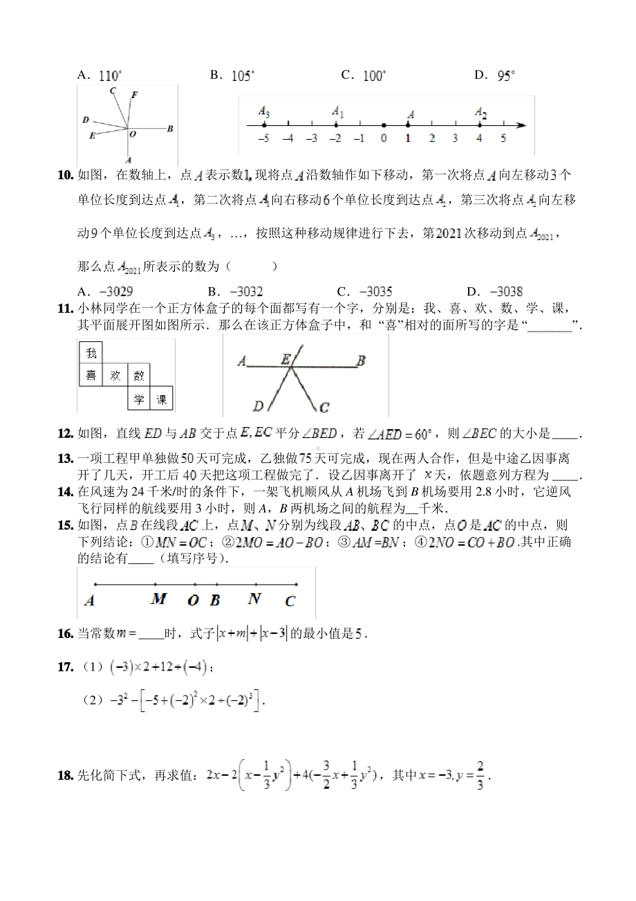 2020-2021武汉市硚口区七年级上学期期末数学试题.pdf_第2页