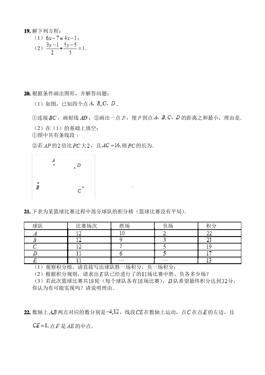 2020-2021武汉市硚口区七年级上学期期末数学试题.pdf_第3页