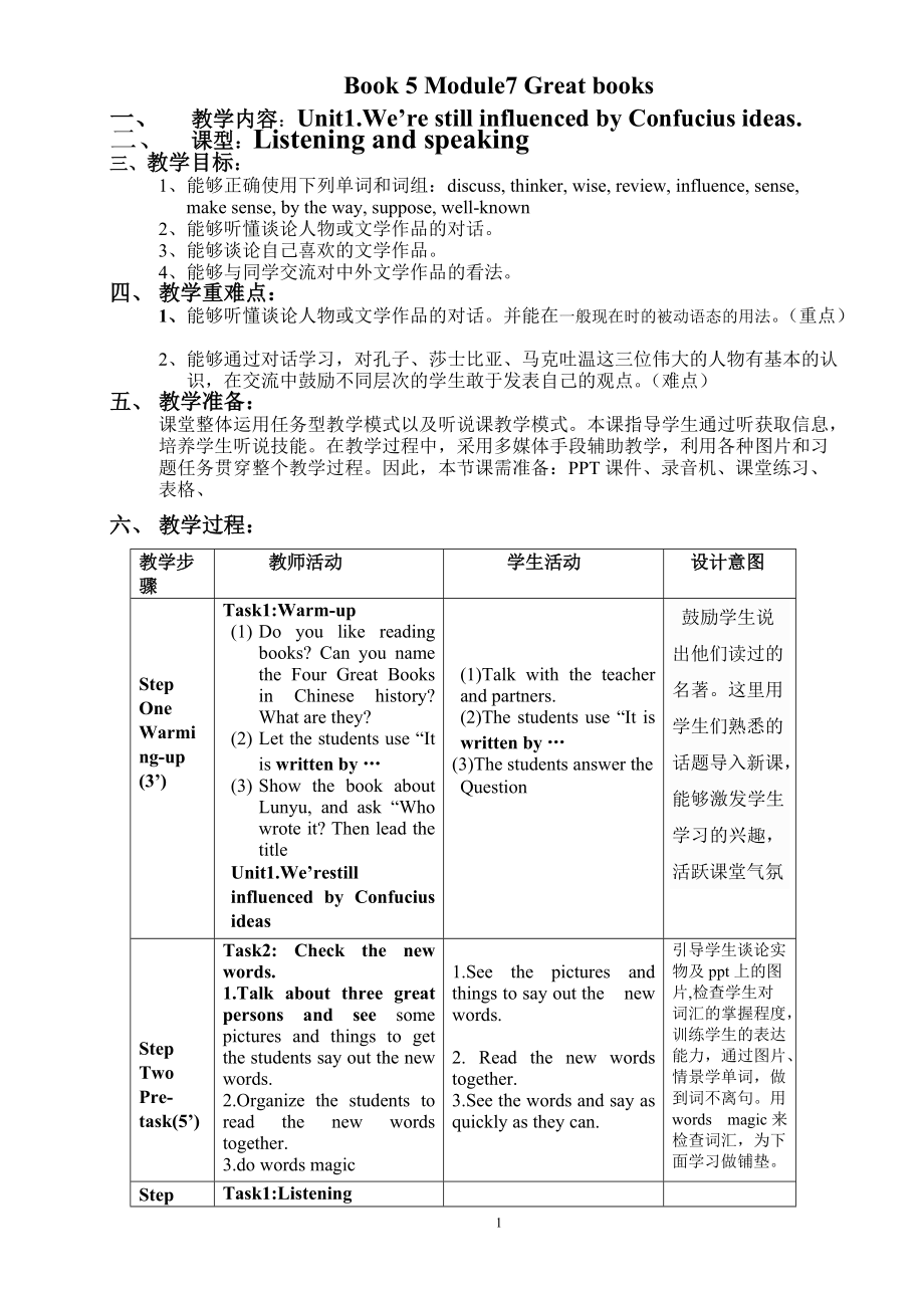 Module 7 Great books-Unit 1 we’re still influenced by Confucius’s ideas.-ppt课件-(含教案)-市级公开课-外研版九年级上册英语(编号：20858).zip