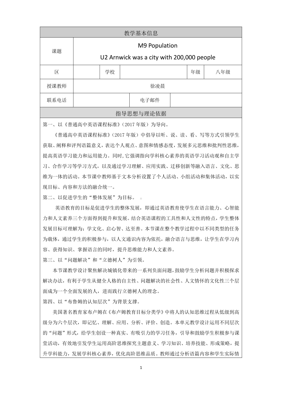 Module 9 Population-Unit 2 Arnwick was a city with 200,000 people.-教案、教学设计-部级公开课-外研版八年级上册英语(配套课件编号：7004e).docx_第1页