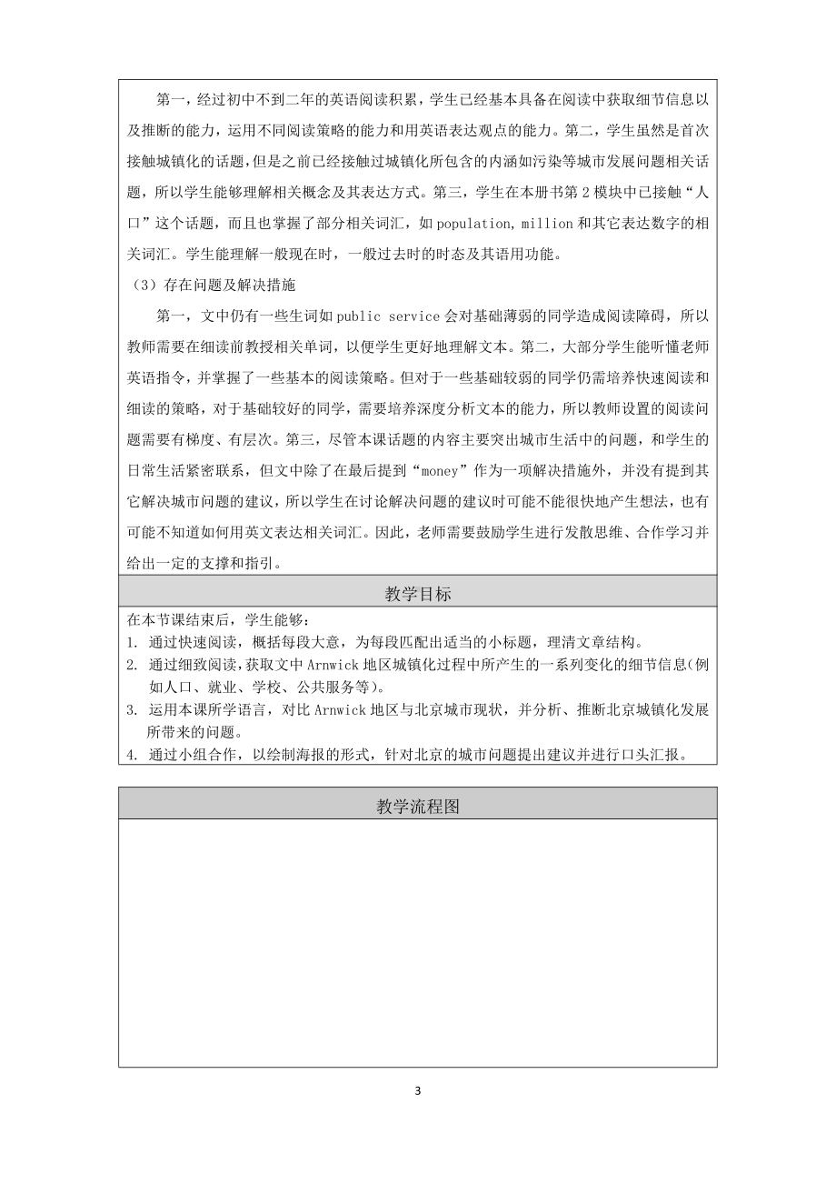 Module 9 Population-Unit 2 Arnwick was a city with 200,000 people.-教案、教学设计-部级公开课-外研版八年级上册英语(配套课件编号：7004e).docx_第3页