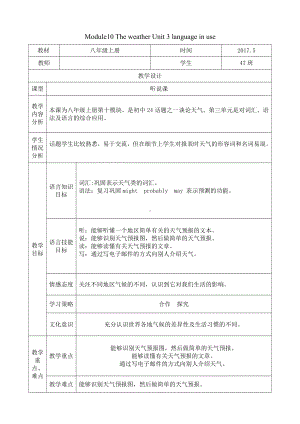 Module 10 The weather-Unit 3 Language in use-教案、教学设计-省级公开课-外研版八年级上册英语(配套课件编号：d02c2).doc