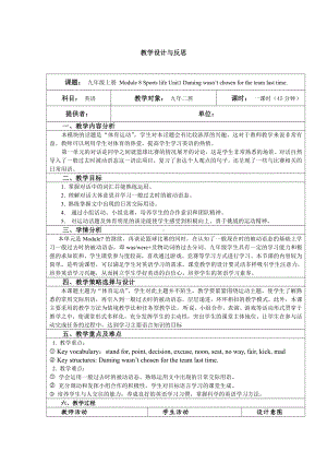 Module 8 Sports life-Unit 1 Damig wasn’t chosen for the team last time.-教案、教学设计-部级公开课-外研版九年级上册英语(配套课件编号：a16a0).doc