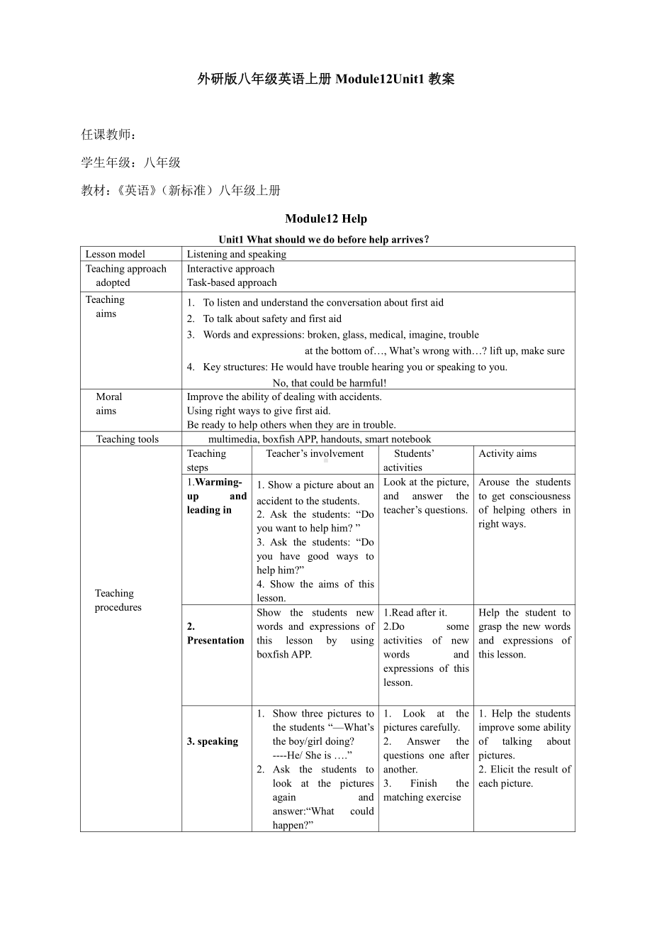 Module 12 Help-Unit 1 What should we do before help arrives -教案、教学设计-省级公开课-外研版八年级上册英语(配套课件编号：10800).doc_第1页