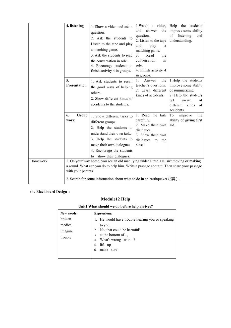 Module 12 Help-Unit 1 What should we do before help arrives -教案、教学设计-省级公开课-外研版八年级上册英语(配套课件编号：10800).doc_第2页