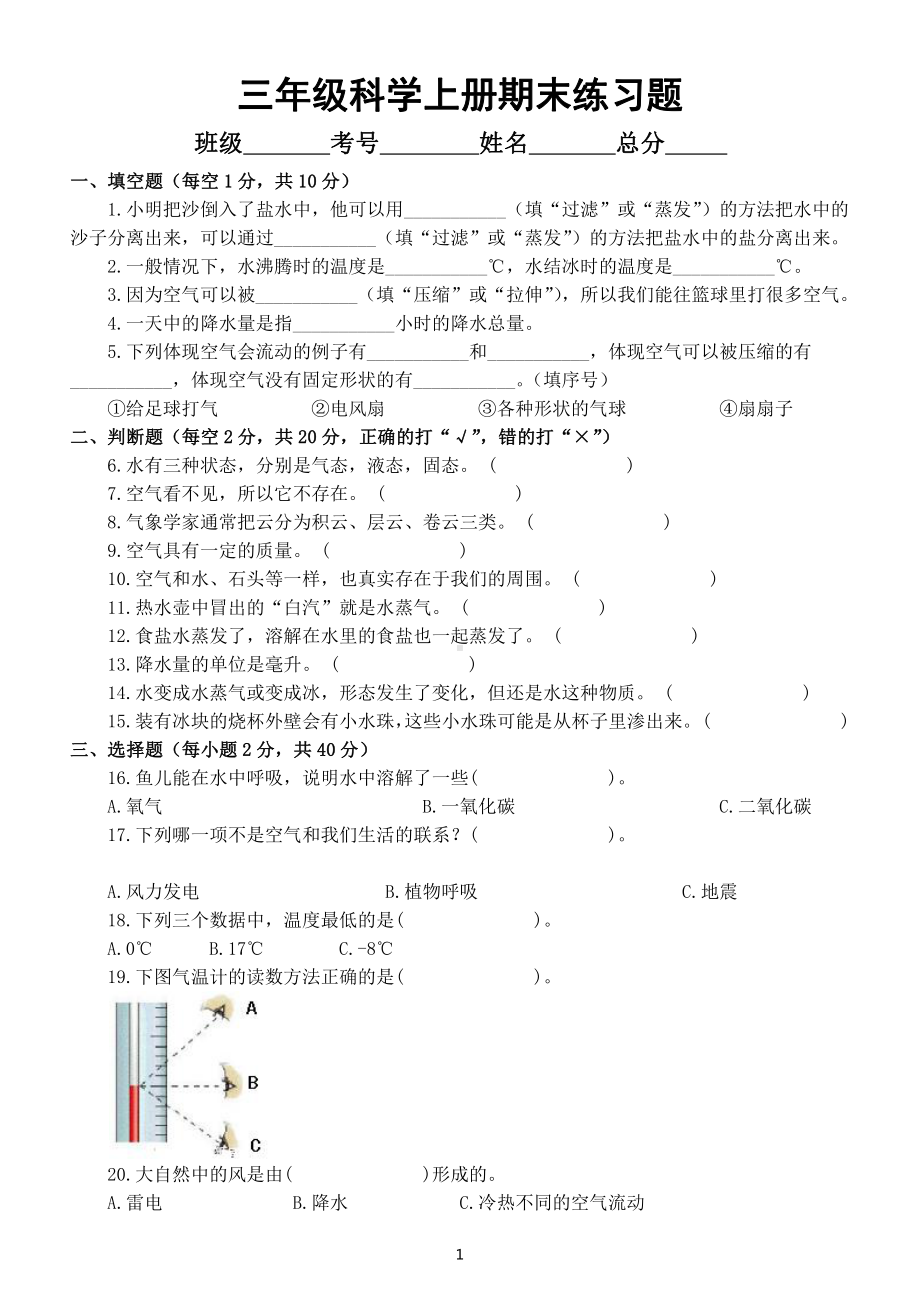 小学科学教科版三年级上册期末练习题（2019新版）2（附参考答案）.docx_第1页