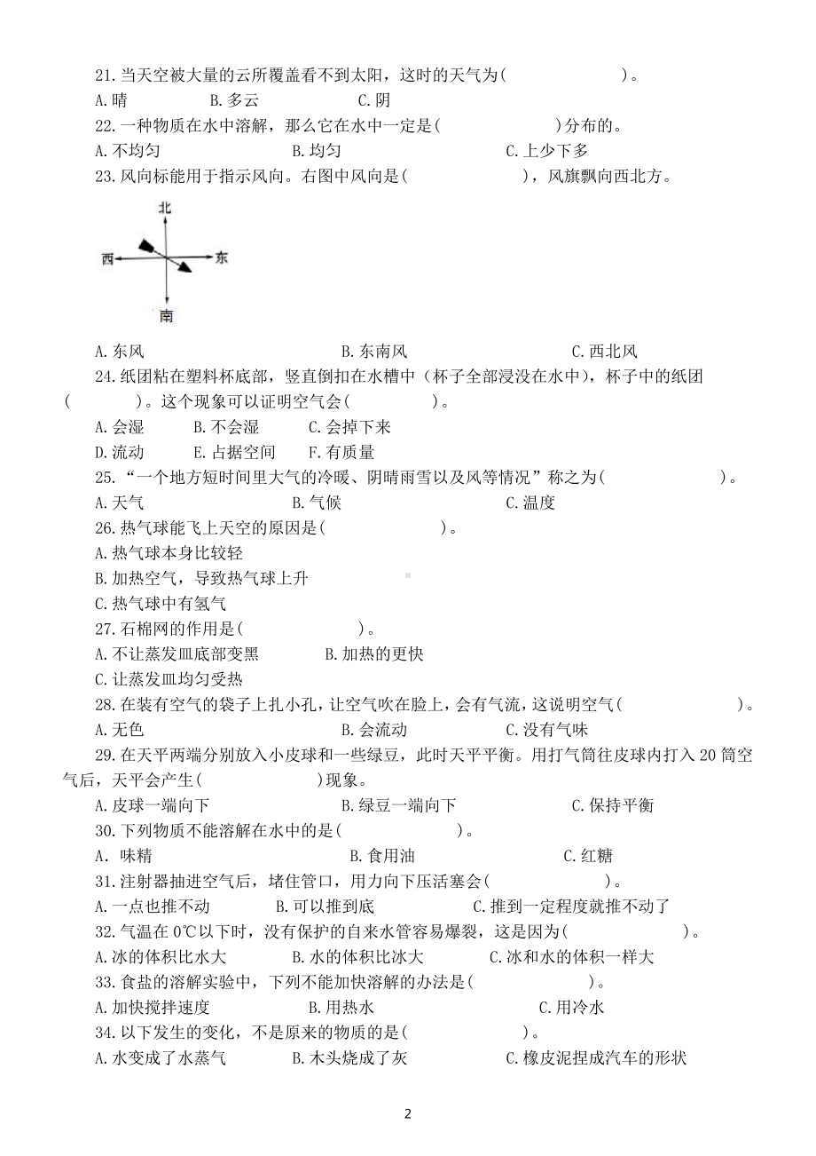 小学科学教科版三年级上册期末练习题（2019新版）2（附参考答案）.docx_第2页