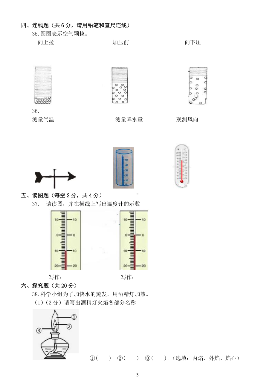 小学科学教科版三年级上册期末练习题（2019新版）2（附参考答案）.docx_第3页