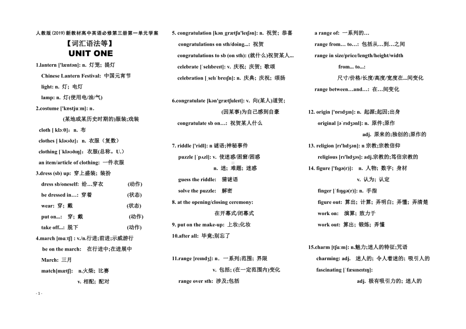 （2019版）人教版必修第三册英语Unit 1 学案(词汇语法等) .doc_第1页