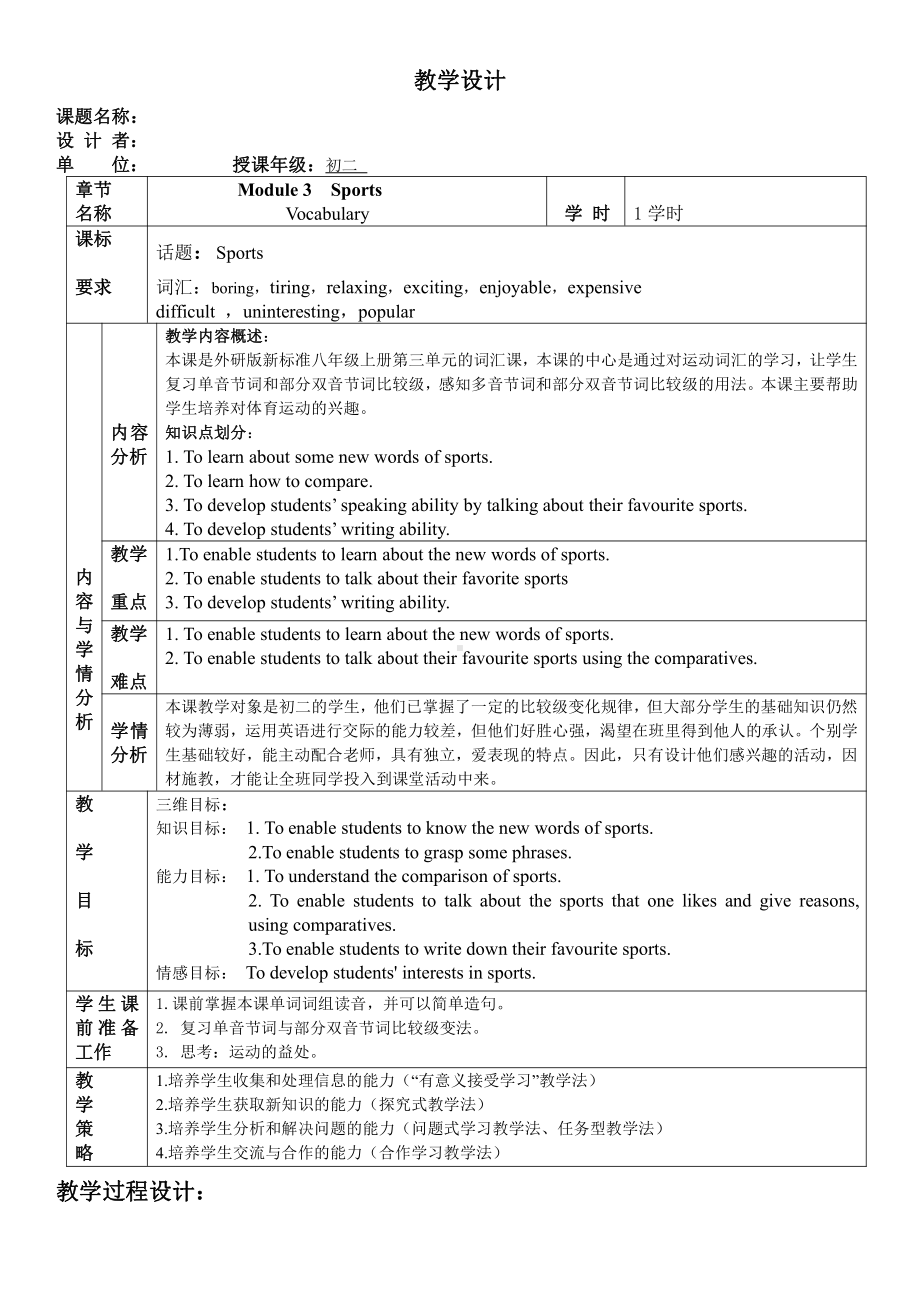 Module 3 Sports-Unit 3 Language in use-教案、教学设计-省级公开课-外研版八年级上册英语(配套课件编号：100af).docx_第1页