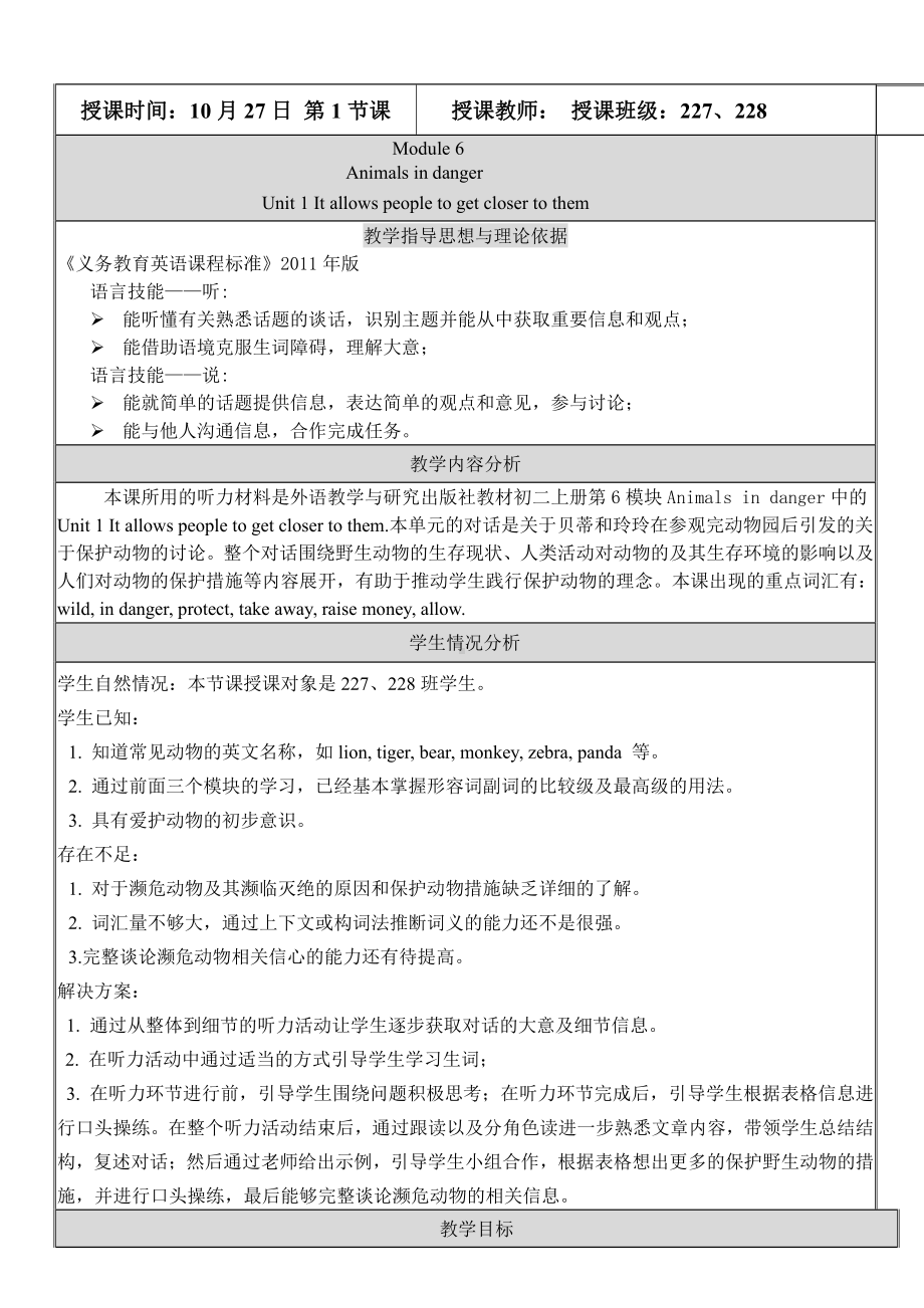 Module 6 Animals in danger-Unit 1 It allows people to get closer to them.-教案、教学设计-市级公开课-外研版八年级上册英语(配套课件编号：8040e).doc_第1页