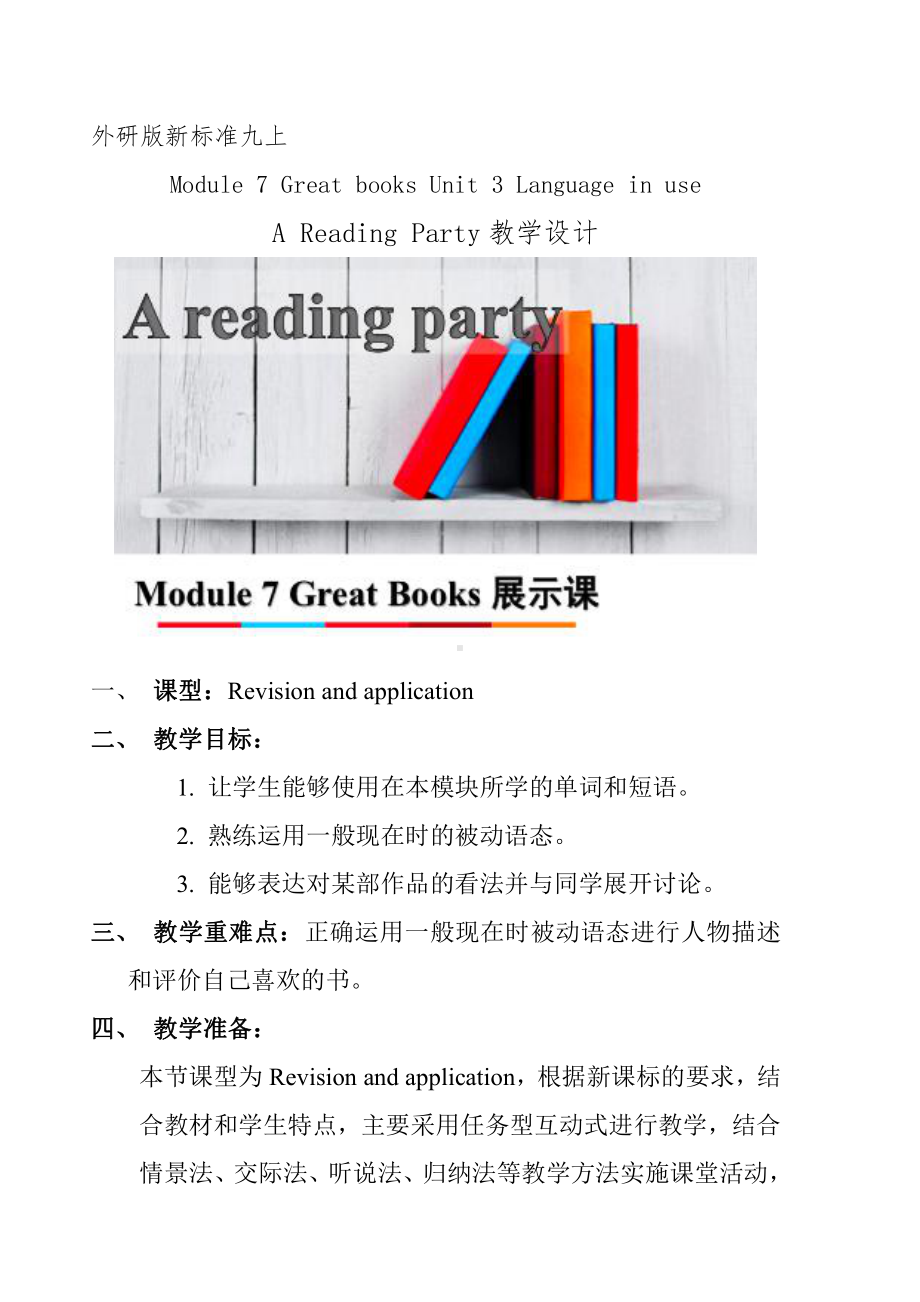 Module 7 Great books-Unit 3 Language in use.-教案、教学设计-部级公开课-外研版九年级上册英语(配套课件编号：d0cdf).docx_第1页