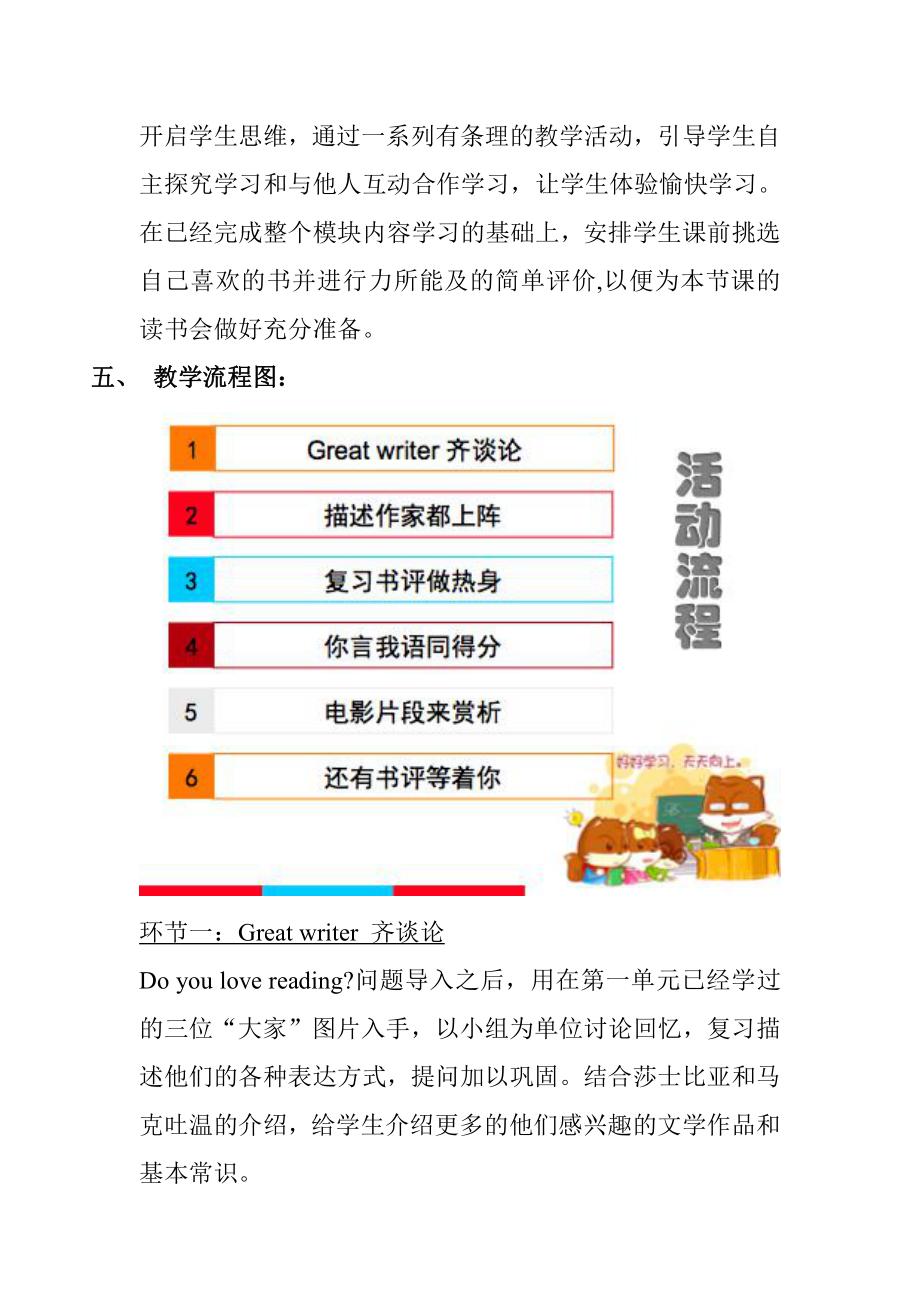 Module 7 Great books-Unit 3 Language in use.-教案、教学设计-部级公开课-外研版九年级上册英语(配套课件编号：d0cdf).docx_第2页