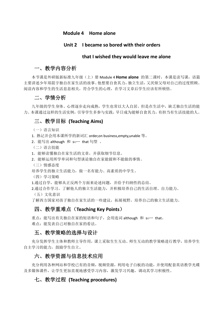 Module 4 Home alone-Unit 2 I became so bored with their orders that I wished they would leave me alone.-教案、教学设计-市级公开课-外研版九年级上册英语(配套课件编号：c08ba).doc_第1页