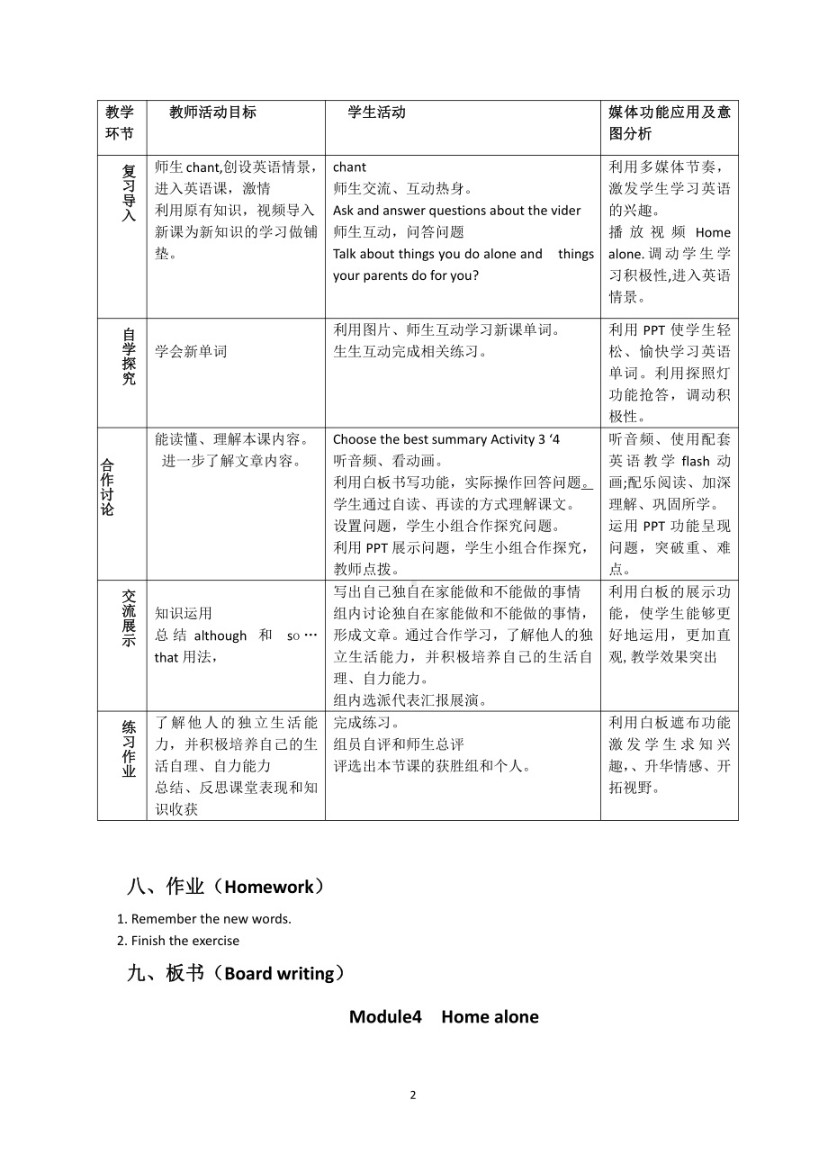 Module 4 Home alone-Unit 2 I became so bored with their orders that I wished they would leave me alone.-教案、教学设计-市级公开课-外研版九年级上册英语(配套课件编号：c08ba).doc_第2页