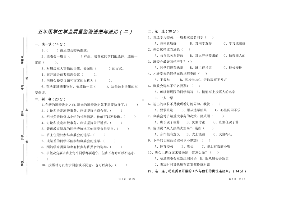 南京学校部编版五年级上册道德与法治第二单元测试卷.docx_第1页