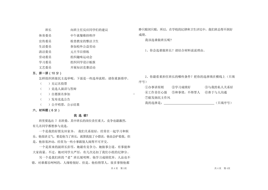 南京学校部编版五年级上册道德与法治第二单元测试卷.docx_第2页