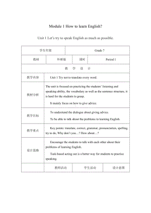 Module 1 How to learn English-Unit 1 Let's try to speak English as much as possible.-教案、教学设计-部级公开课-外研版八年级上册英语(配套课件编号：10bff).doc