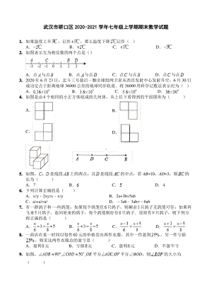 2020-2021武汉市硚口区七年级上学期期末数学试题 (1).pdf