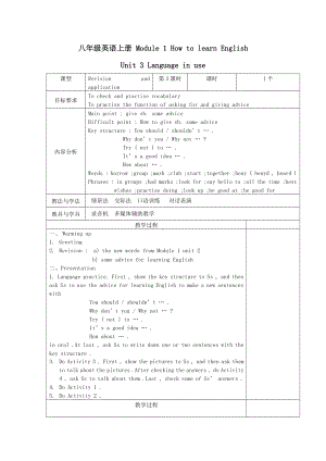 Module 1 How to learn English-Unit 3 Language in use-教案、教学设计-省级公开课-外研版八年级上册英语(配套课件编号：60064).doc