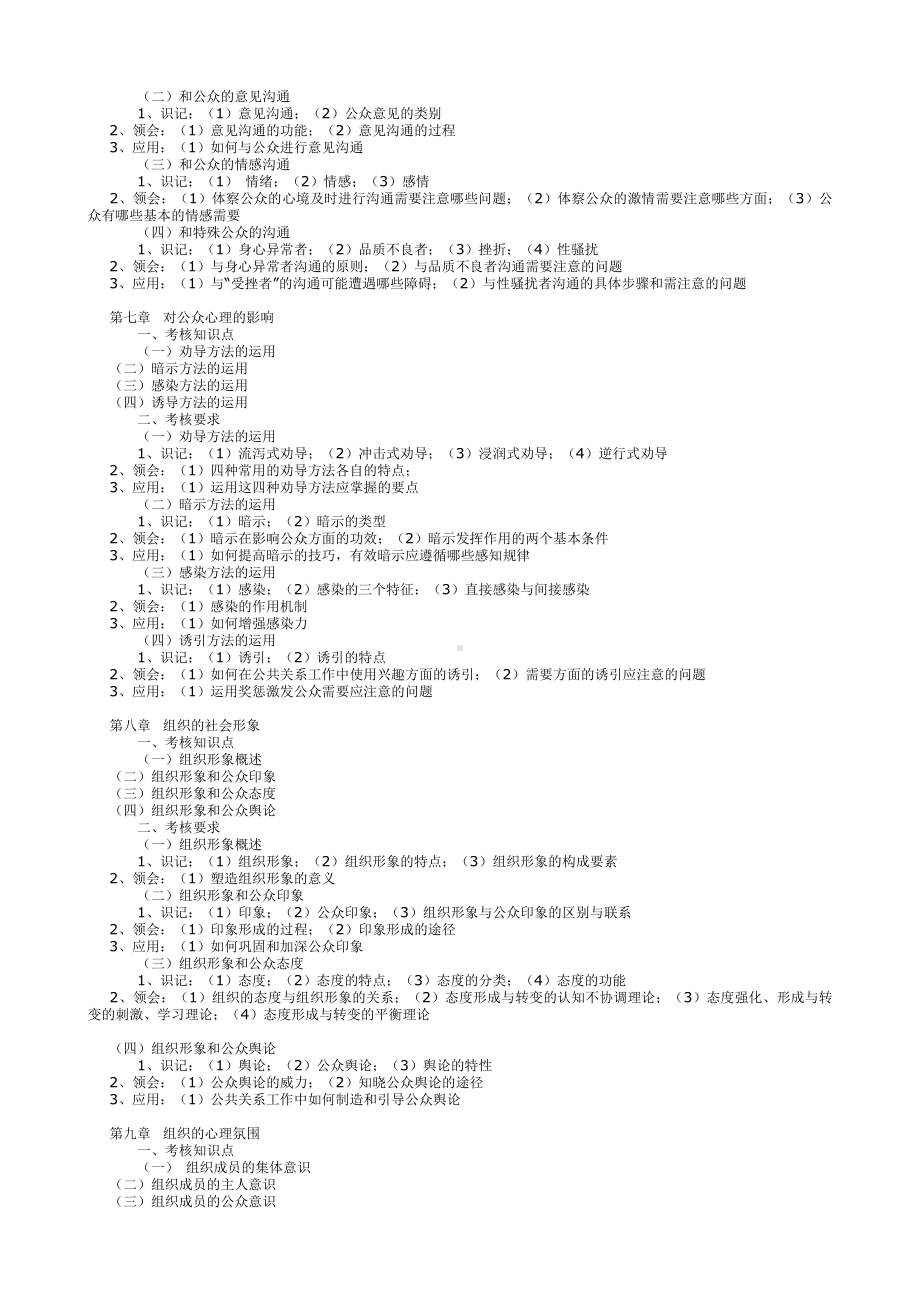 《公共关系心理学》大纲.doc_第3页