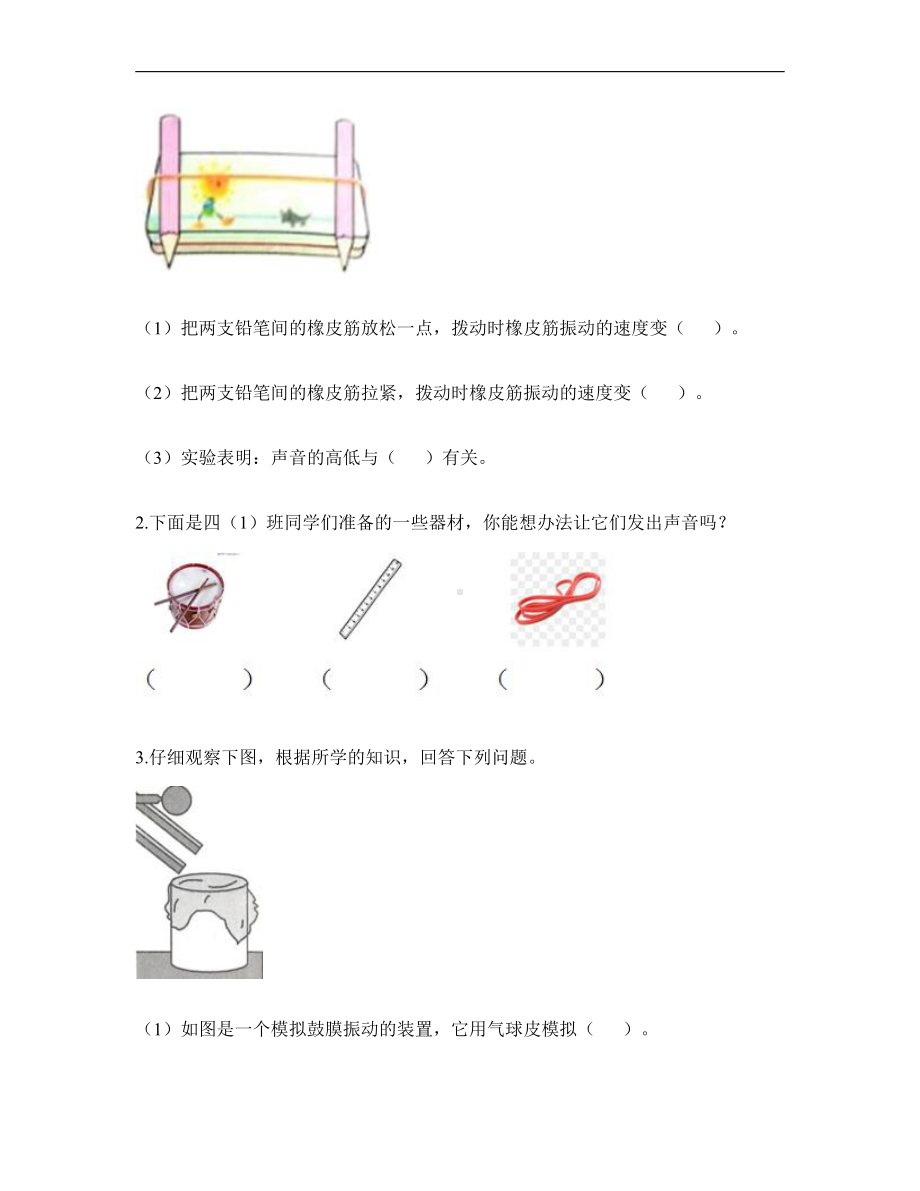 2021新四年级上册科学第一单元声音（单元测试）（含答案）.doc_第3页